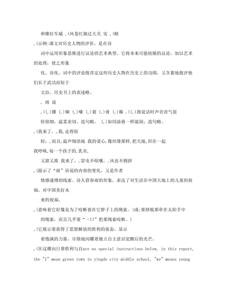 最新九年级人教版语文作业本答案名师优秀教案.doc_第2页