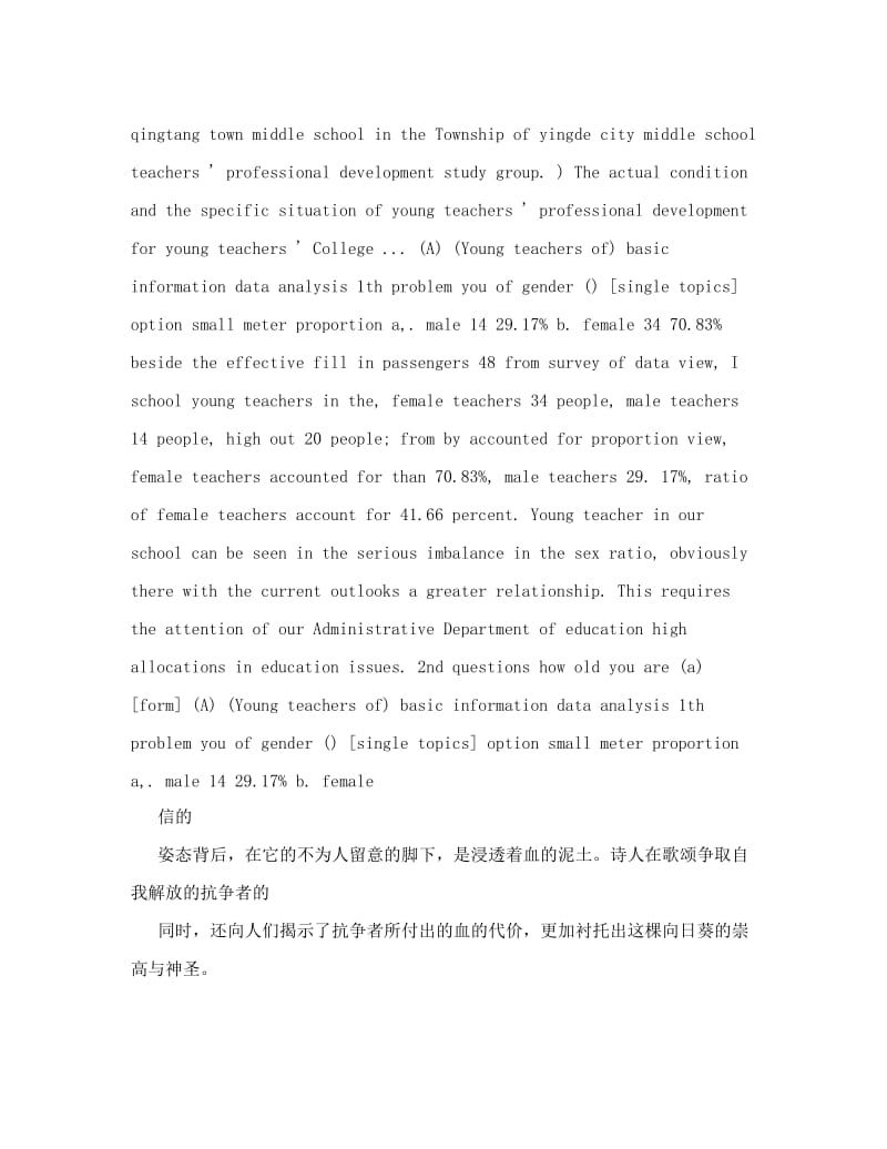 最新九年级人教版语文作业本答案名师优秀教案.doc_第3页