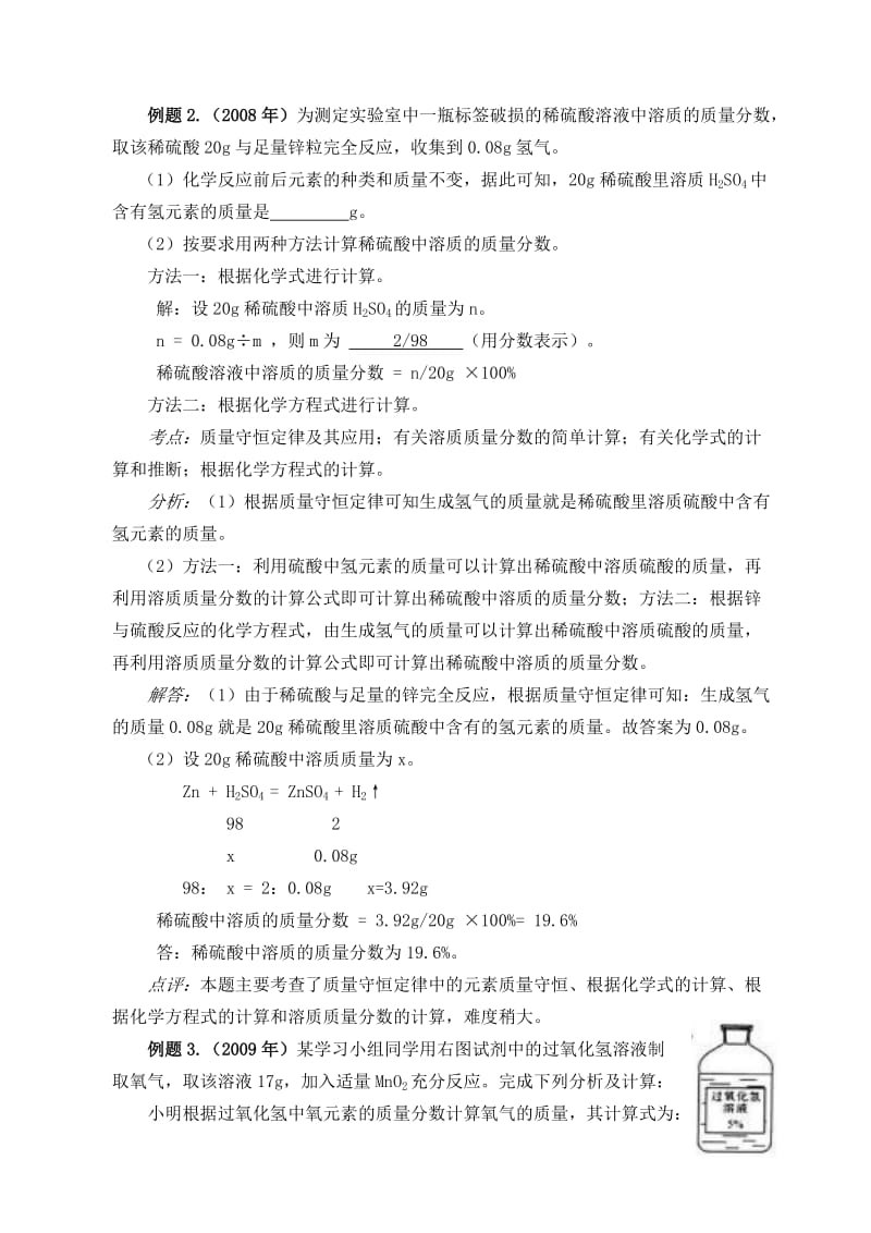 最新陕西省历年中考化学计算与分析题解析汇编.doc_第2页