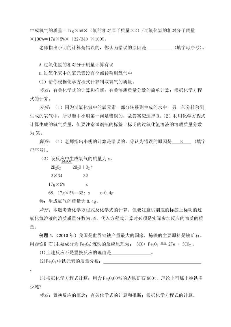 最新陕西省历年中考化学计算与分析题解析汇编.doc_第3页