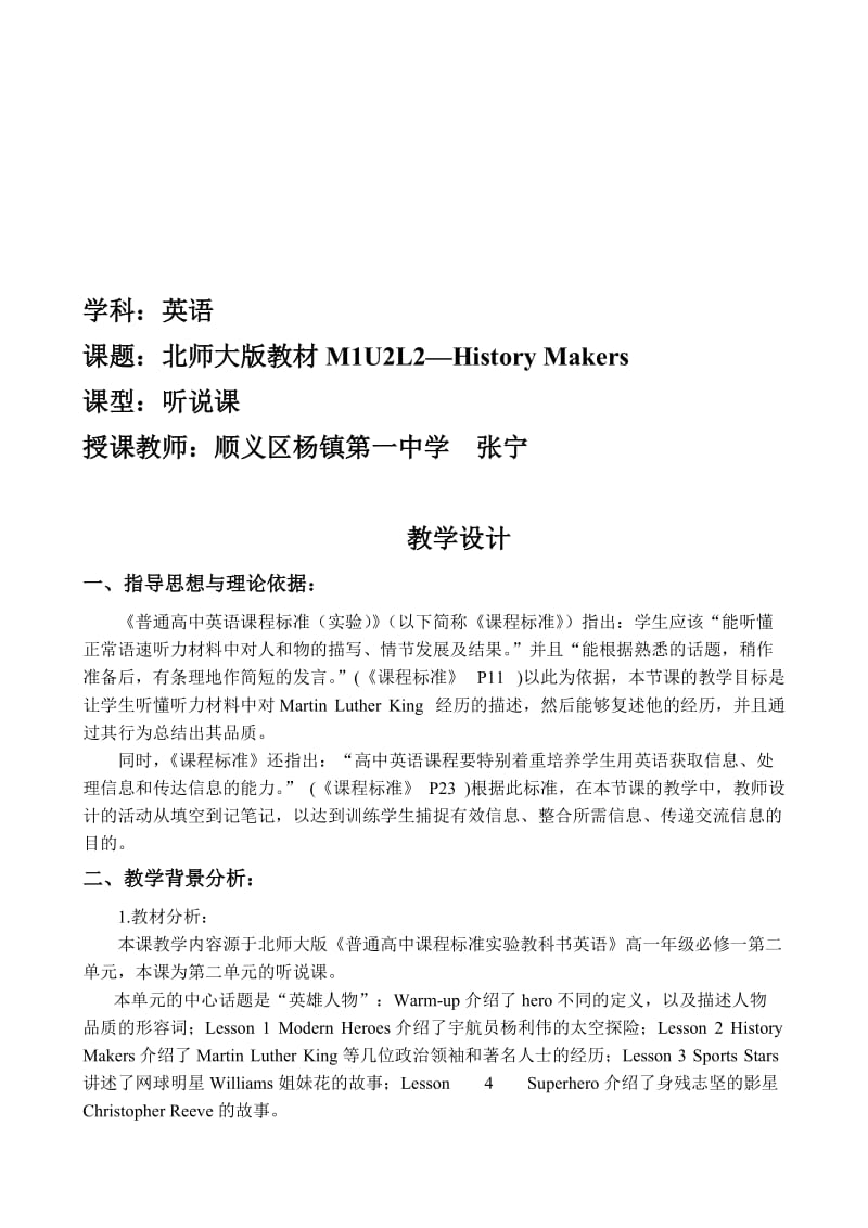 北师大M1U2L2HistoryMakers听说课教学设计[精选文档].doc_第1页