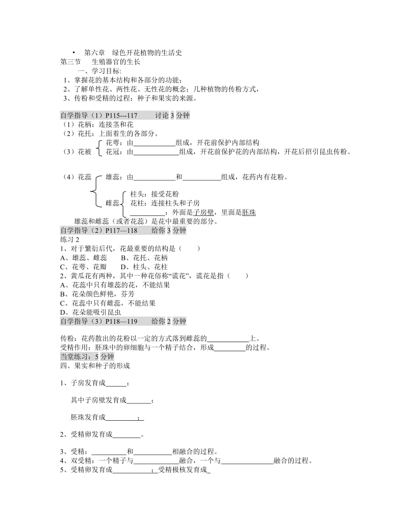 最新生殖器官的生长教案汇编.doc_第1页