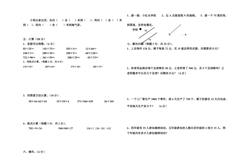 北师大版四年级上册期末检测试卷[精选文档].doc_第2页