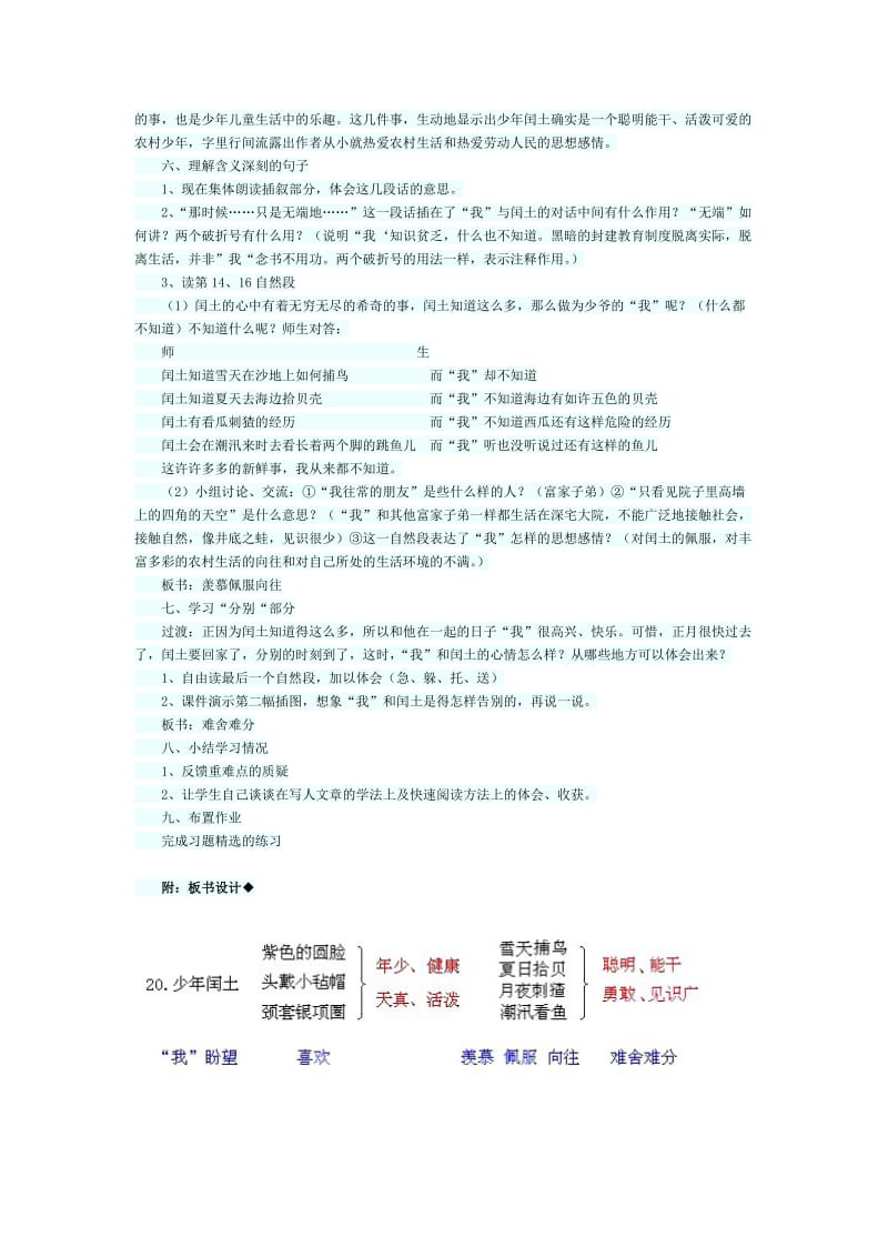 少年闰土教学设计第二课时[精选文档].doc_第3页