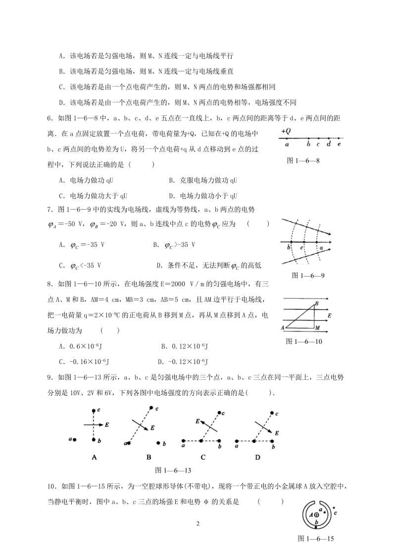 电势差与电场强度的关系习题(含答案)[精选文档].doc_第2页