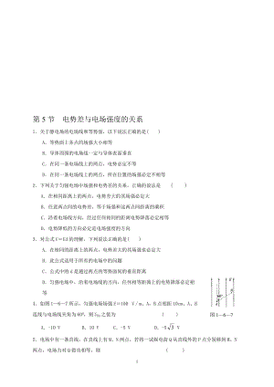 电势差与电场强度的关系习题(含答案)[精选文档].doc