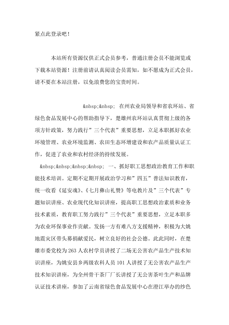 在全县计划生育协会第三次代表大会上的工作报告.doc_第2页