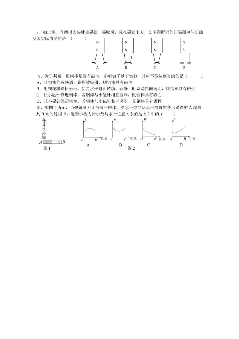 磁现象和磁场（1)导学案[精选文档].doc_第3页