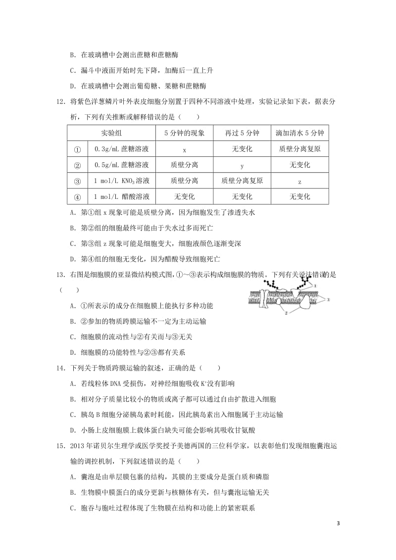 广西南宁市第三中学2017_2018学年高一生物上学期期末考试试题201806190359.doc_第3页