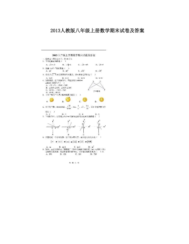 最新2013人教版八年级上册数学期末试卷及答案名师优秀教案.doc_第1页