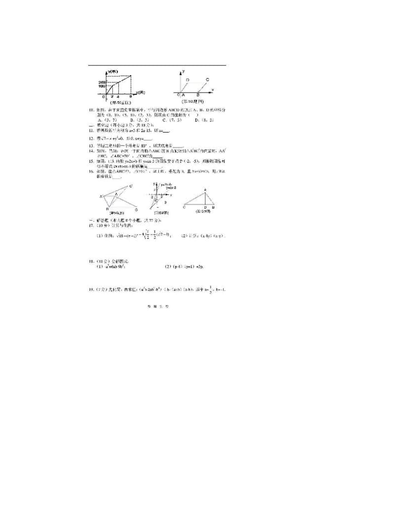 最新2013人教版八年级上册数学期末试卷及答案名师优秀教案.doc_第2页