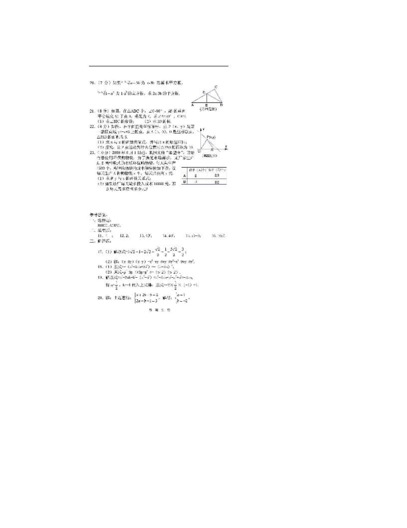 最新2013人教版八年级上册数学期末试卷及答案名师优秀教案.doc_第3页