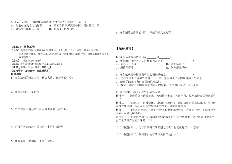 第4课八国联军侵华[导学案][岳麓版][精选文档].doc_第2页