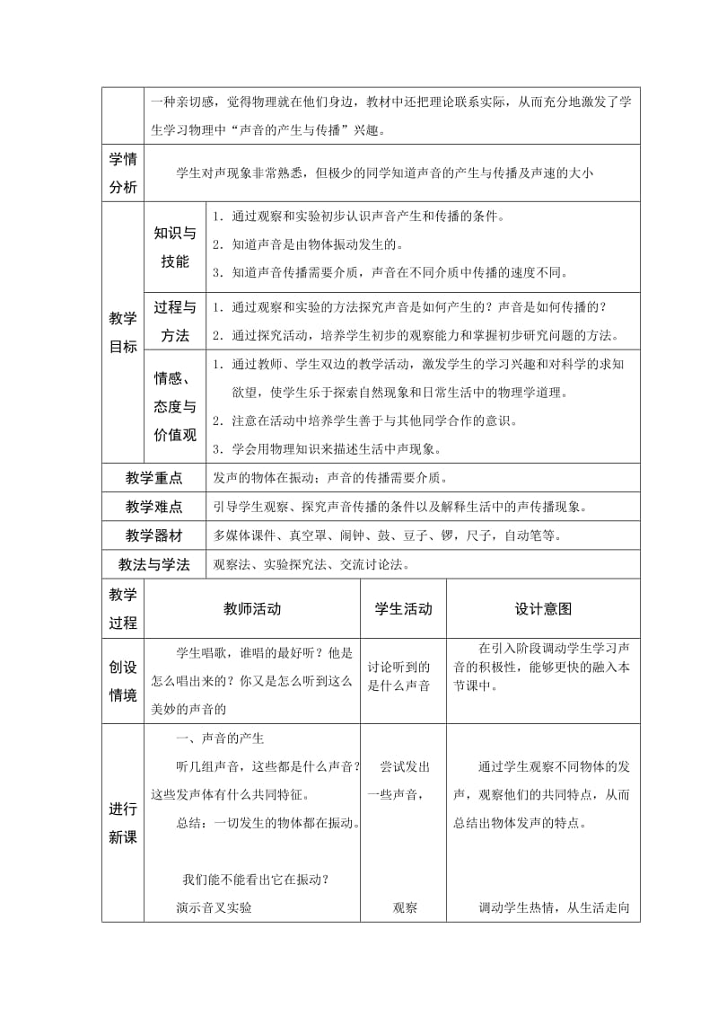 声音的产生与传播教学设计[精选文档].doc_第3页