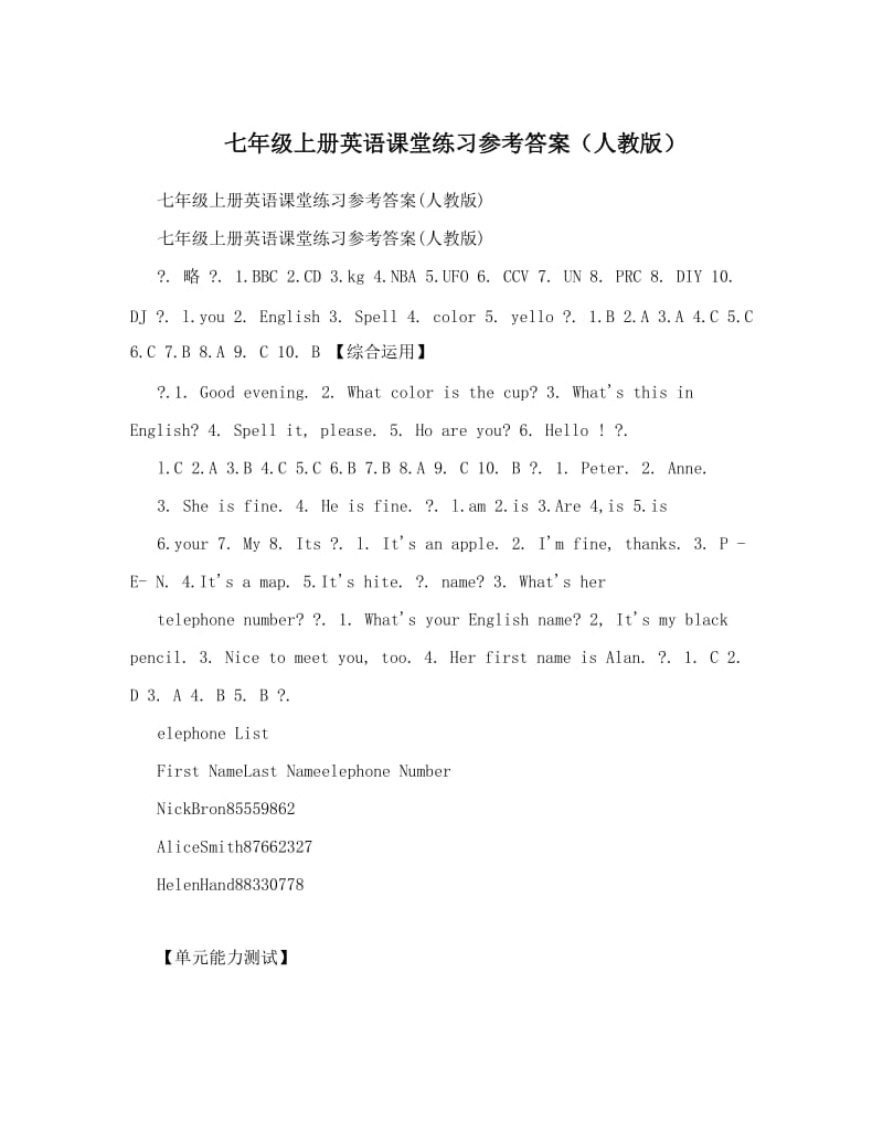 最新七年级上册英语课堂练习参考答案（人教版）名师优秀教案.doc_第1页