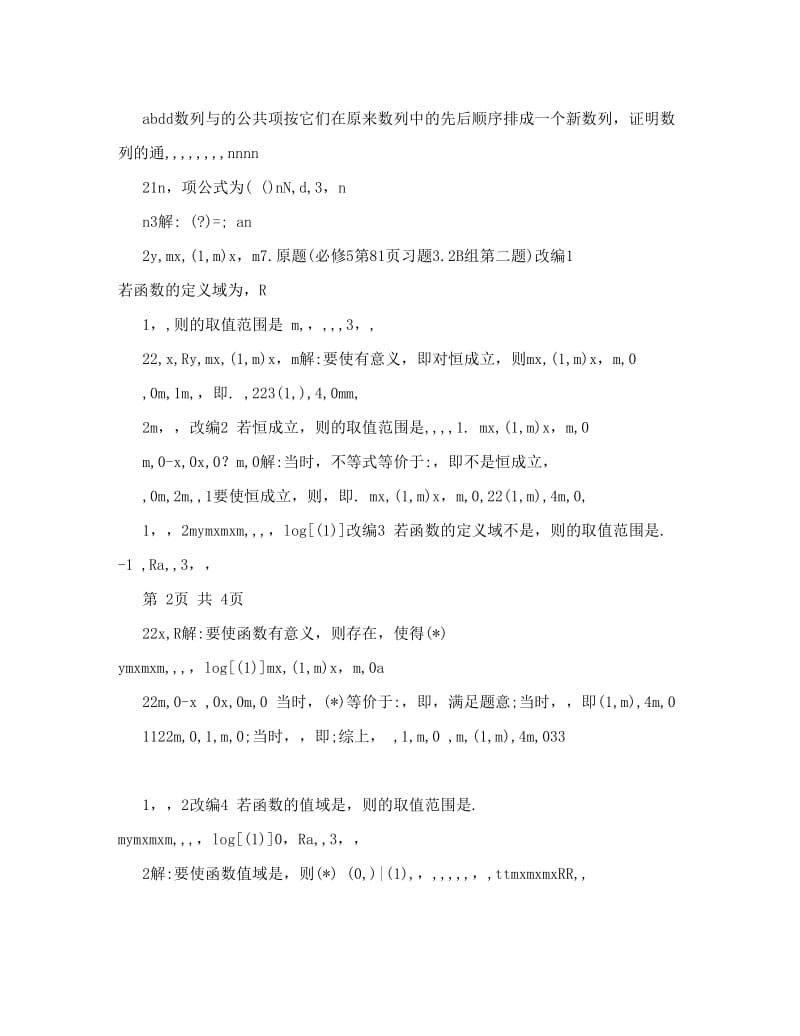 最新人教版高中数学必修5课本例题习题改编--高考题源名师优秀教案.doc_第3页