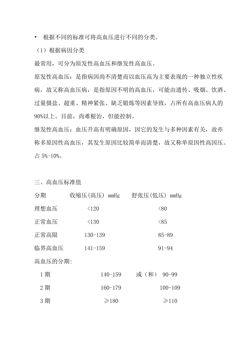 最新高血压健康教育汇编.doc_第2页