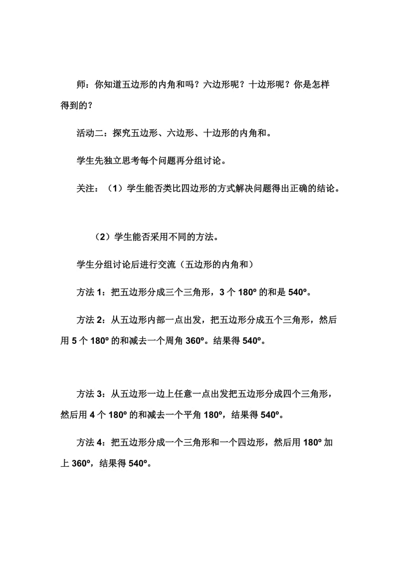 多边形的内角和教学案例[精选文档].doc_第3页