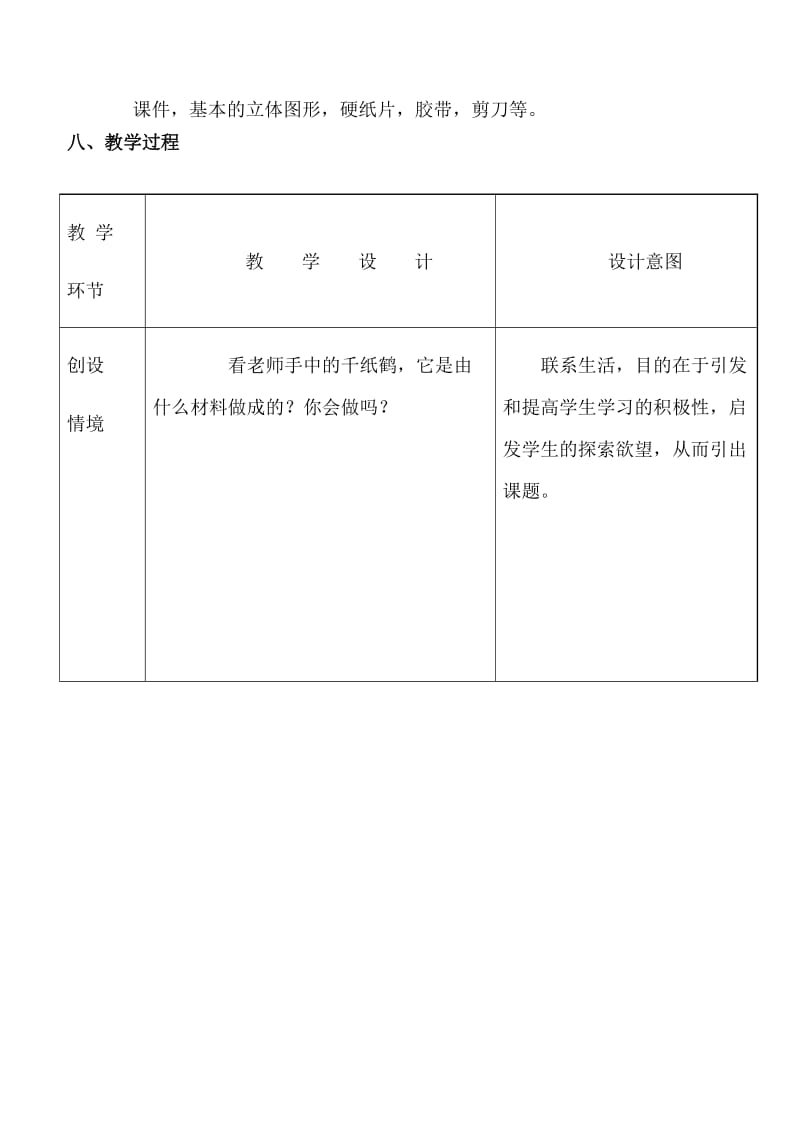 最新立体图形的表面展开图教案x汇编.docx_第3页