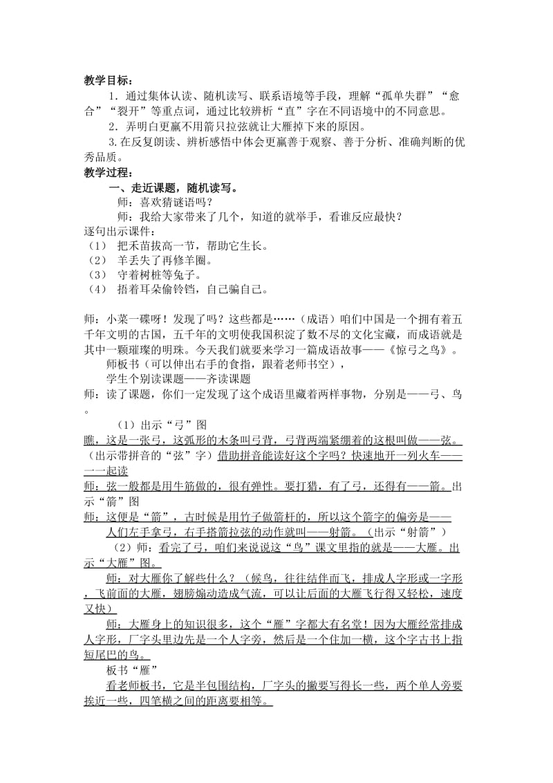 惊弓之鸟教案 (2)[精选文档].doc_第1页