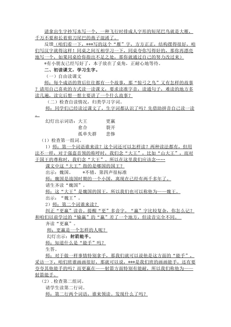 惊弓之鸟教案 (2)[精选文档].doc_第2页