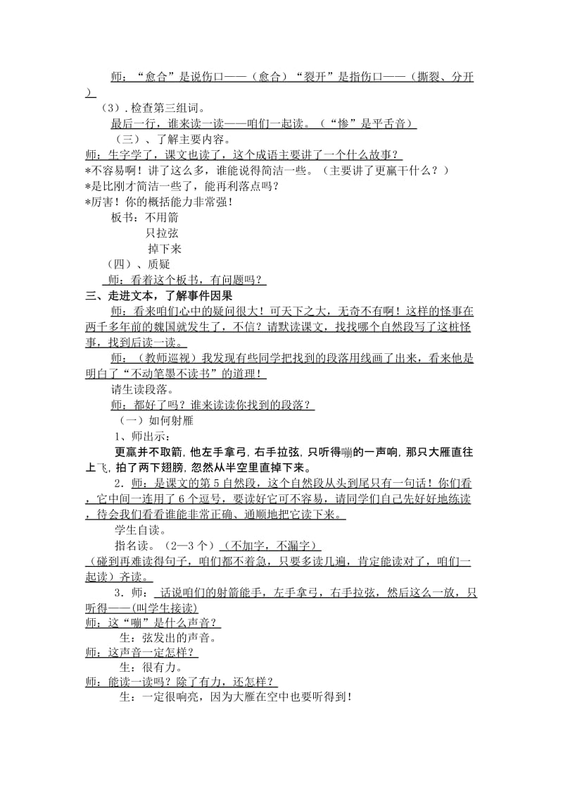 惊弓之鸟教案 (2)[精选文档].doc_第3页