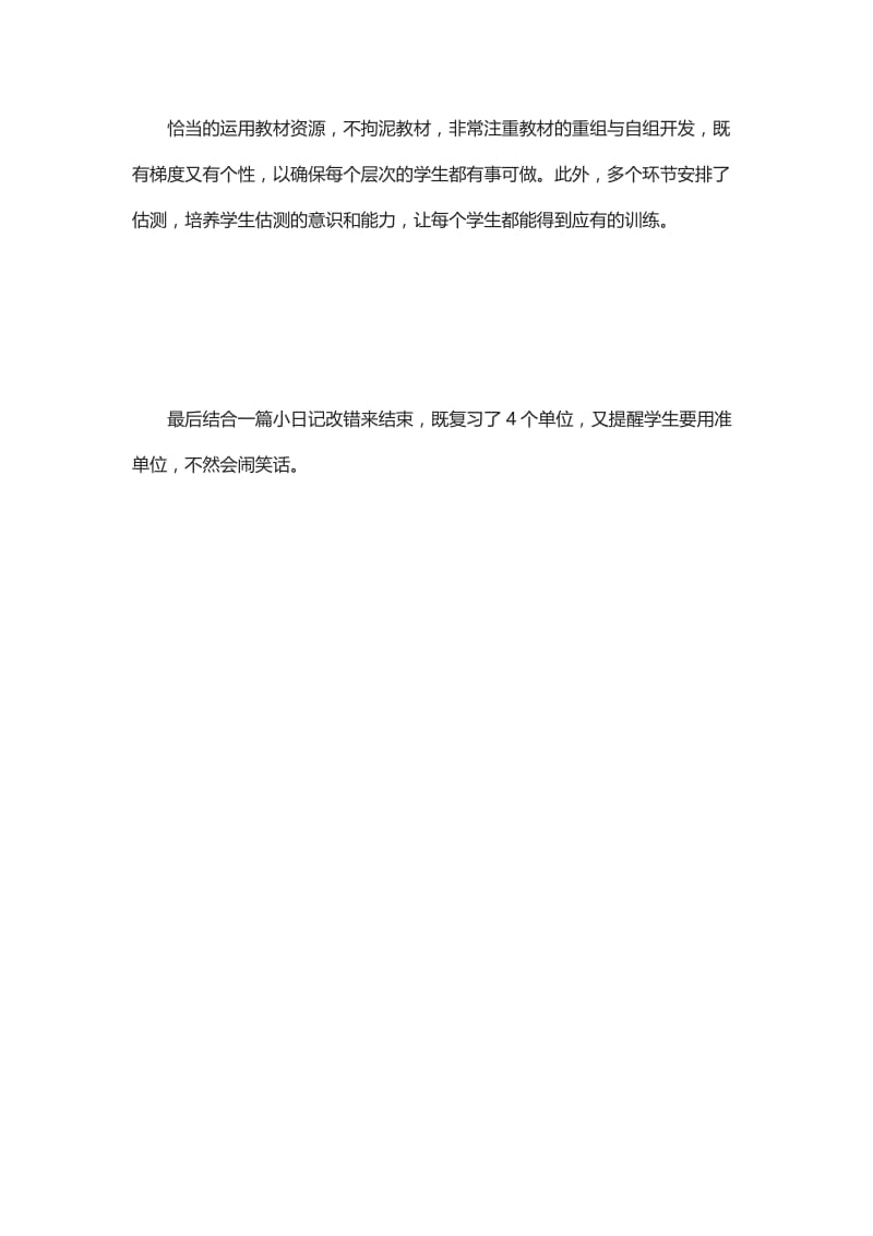 最新认识分米和毫米教学反思汇编.doc_第2页