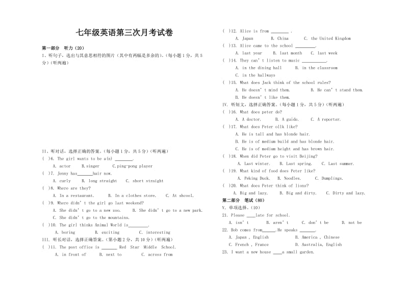 最新人教版七年级下册英语期末试卷(下载)名师优秀教案.doc_第1页