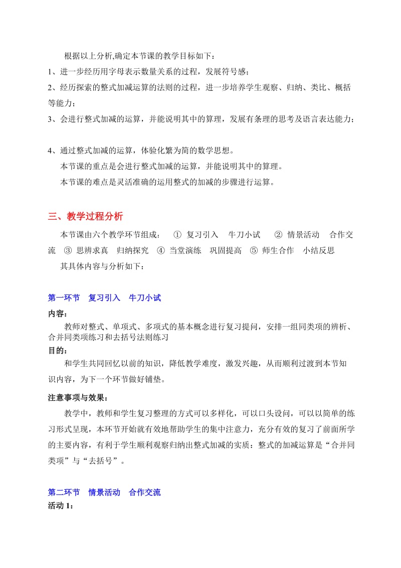 整式的加减（3）教学设计[精选文档].doc_第2页