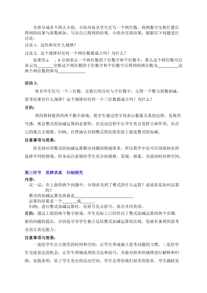 整式的加减（3）教学设计[精选文档].doc_第3页