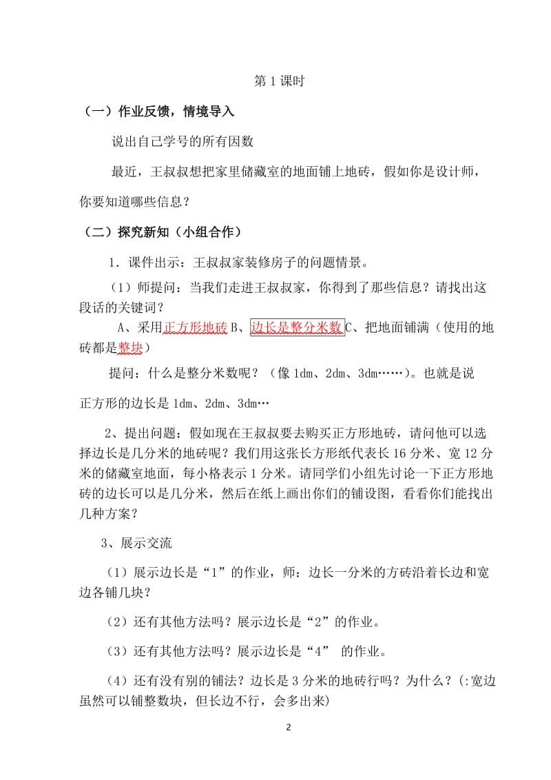 最大公因数教学设计尤晓雯[精选文档].doc_第2页