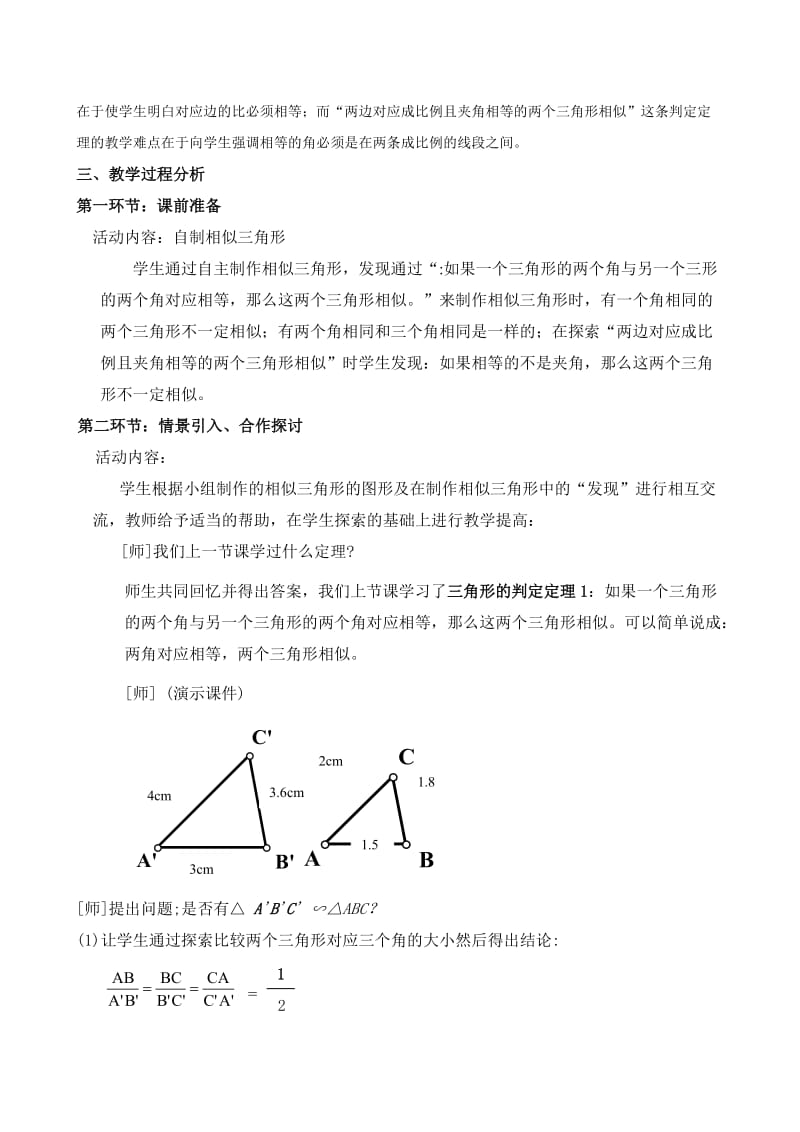 最新相似三角形的条件（二）教学设计汇编.doc_第2页