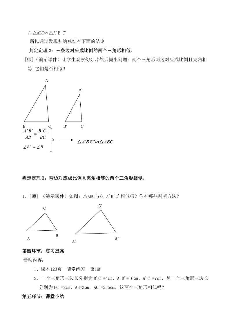 最新相似三角形的条件（二）教学设计汇编.doc_第3页