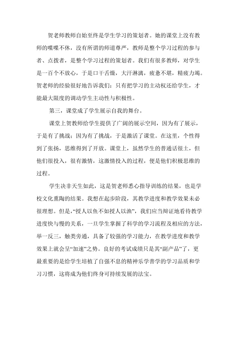 区域教研学习心得[精选文档].doc_第2页