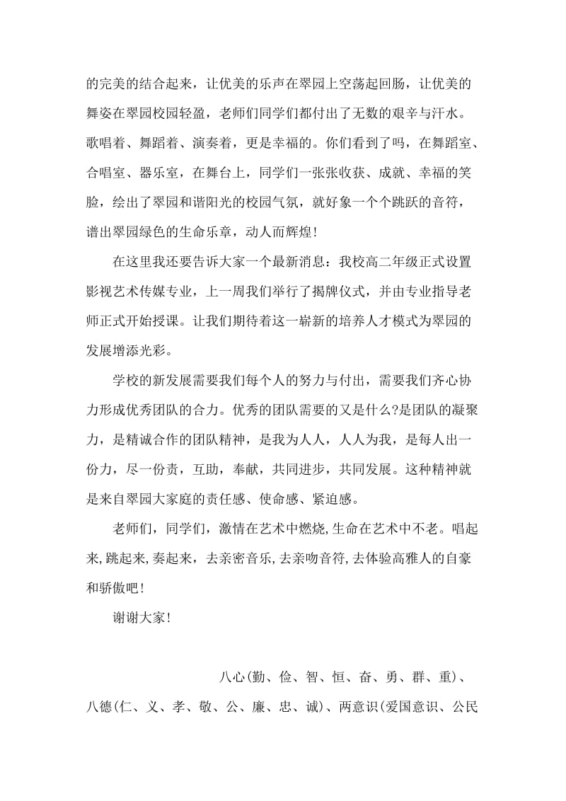 国旗下讲话稿：认识你自己，发展你自己.doc_第2页