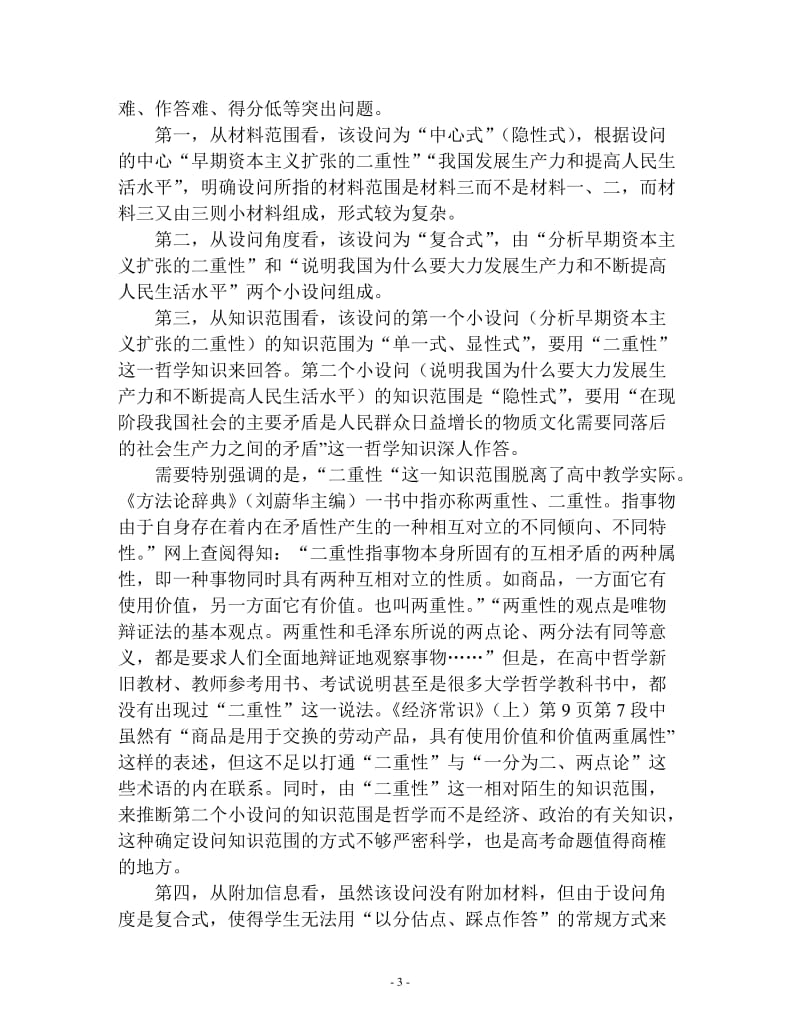 巧审设问科学解题[精选文档].doc_第3页