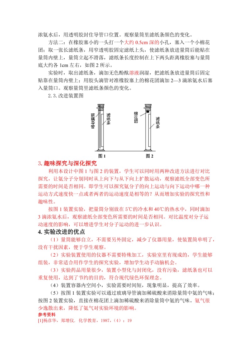 微粒运动实验创新设计与改进XGG[精选文档].doc_第2页