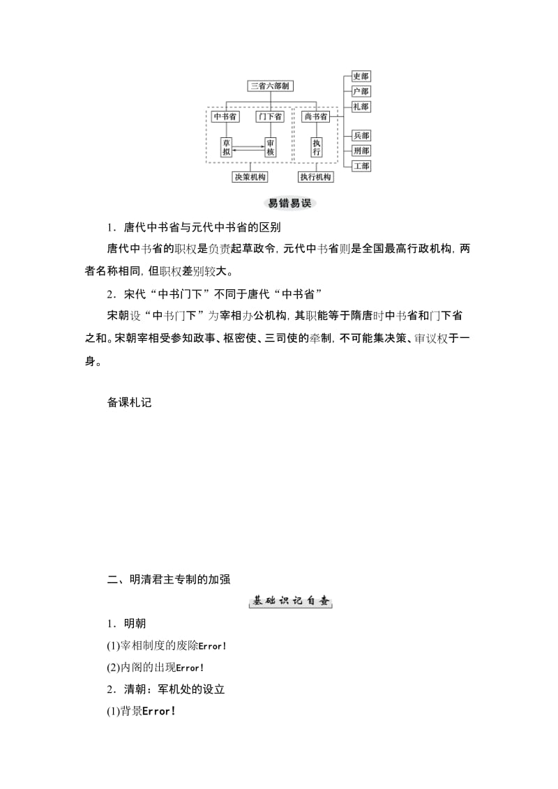 最新第2课时　从汉至元政治制度的演变和明清君主专制的加强（15页，含解析）汇编.doc_第3页