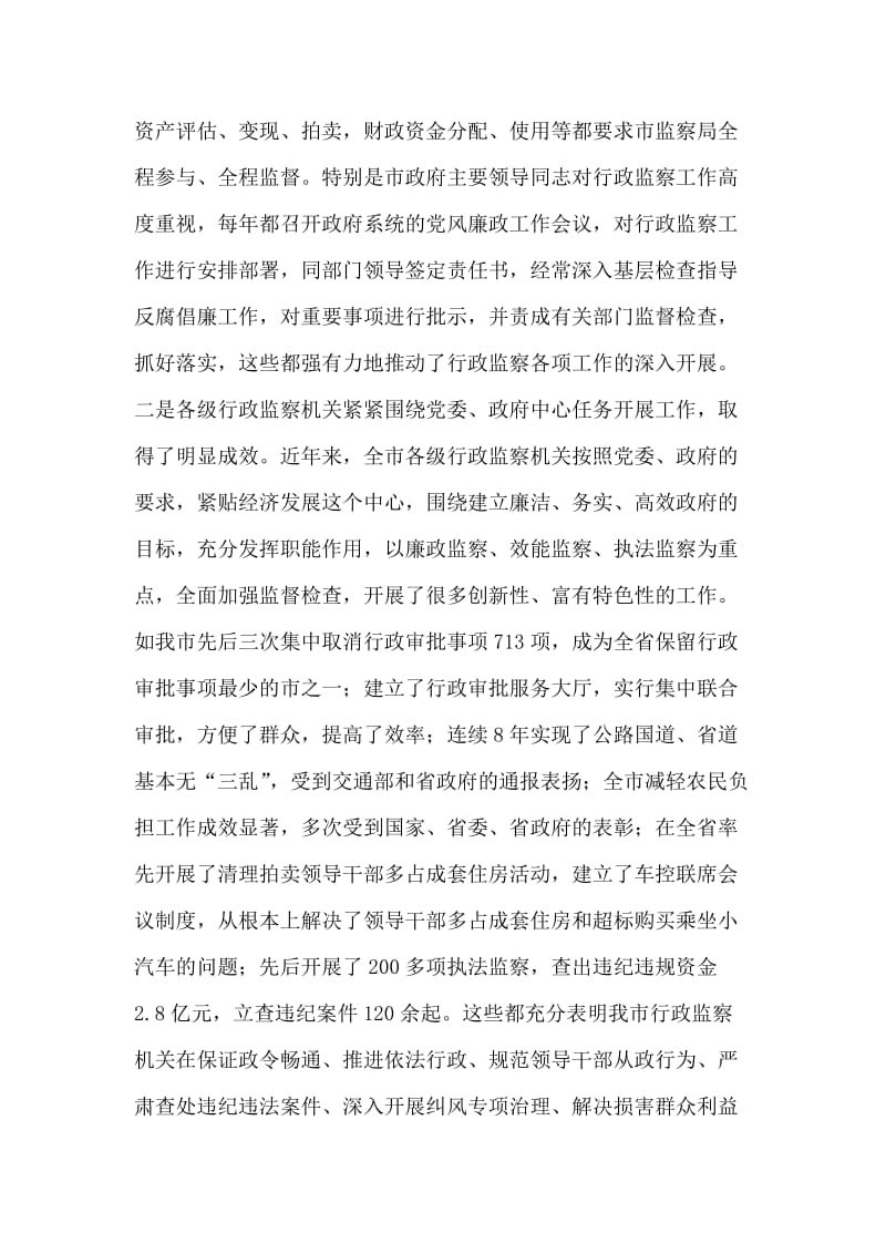 在全市行政监察工作座谈会上的讲.doc_第2页