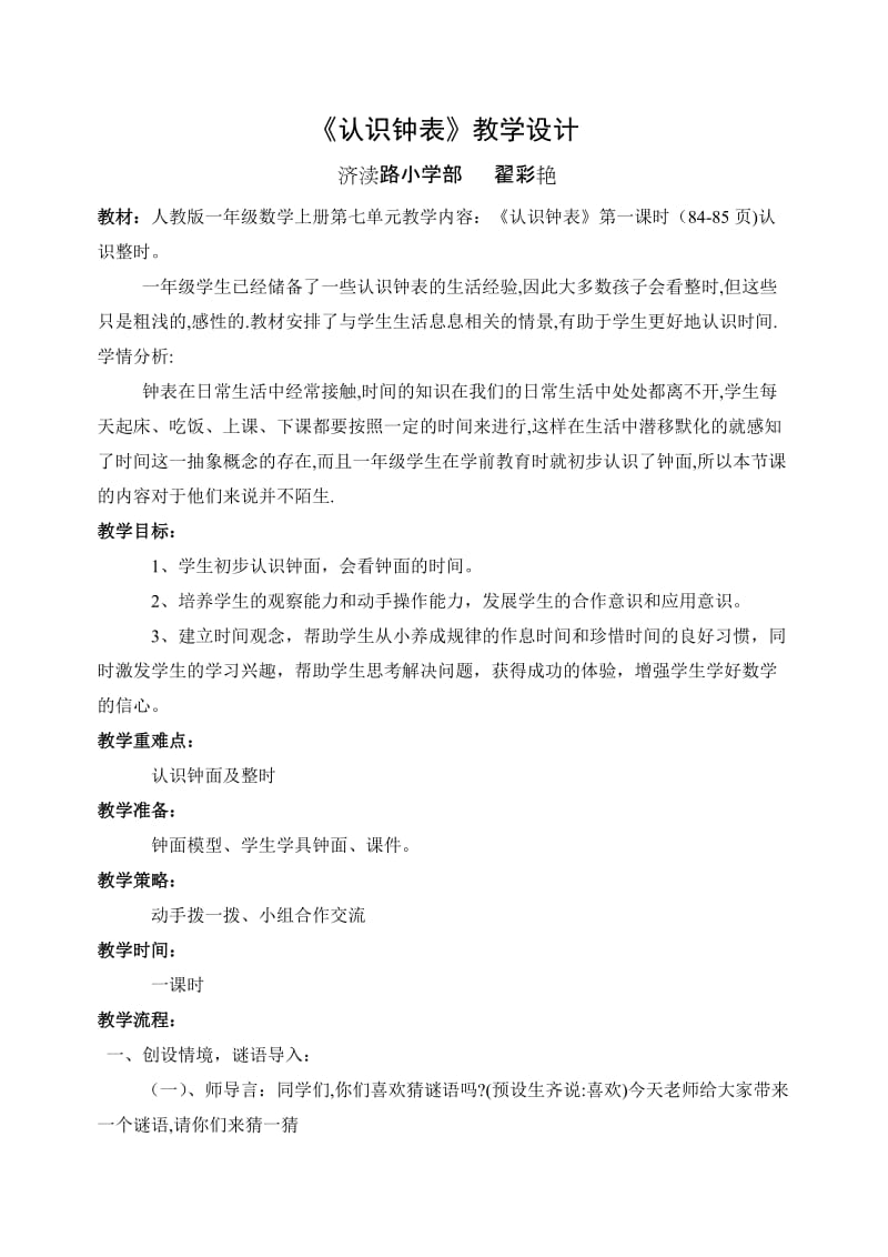 最新认识钟表教学设计 (2)汇编.doc_第1页