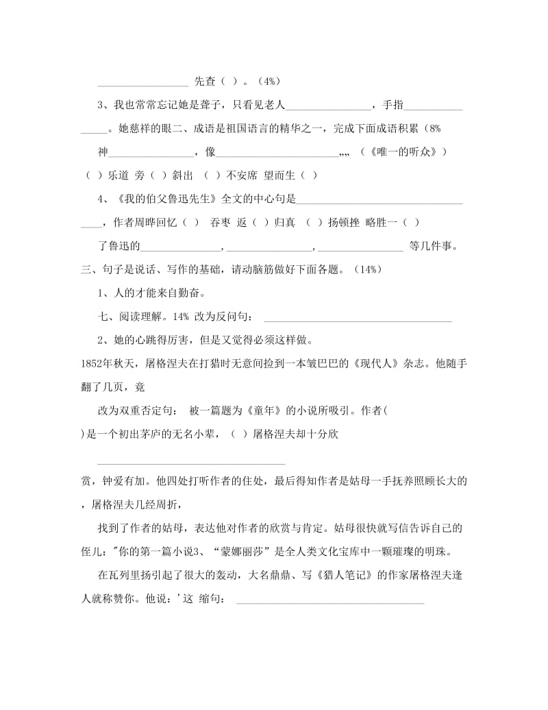 最新人教版六年级语文期末试卷二名师优秀教案.doc_第2页