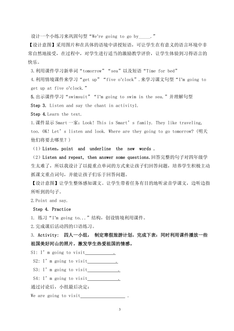 教案马庄乡育才小学吕会婵[精选文档].doc_第3页