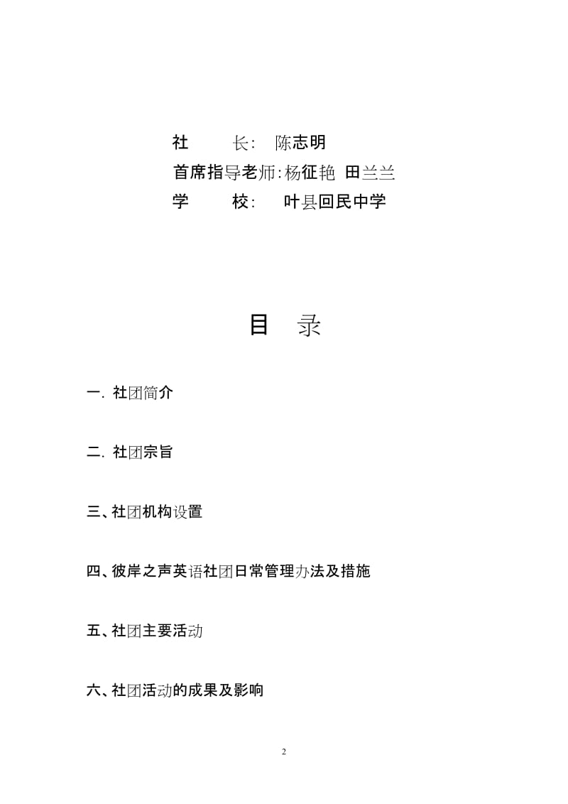 彼岸之声英语社团汇报材料[精选文档].doc_第3页