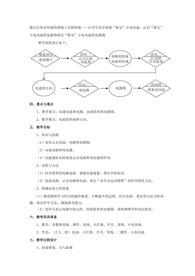 电流和电路教案赵泽国[精选文档].doc_第2页