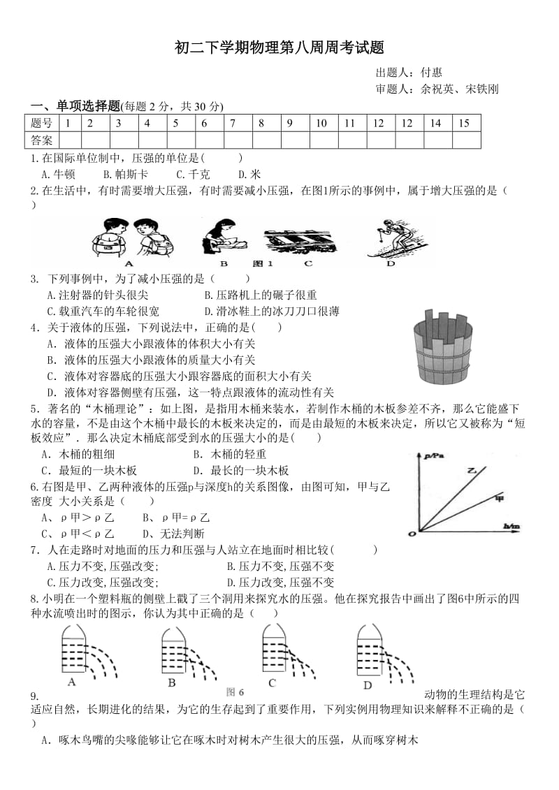 最新液体压强练习题(8年级)汇编.doc_第1页