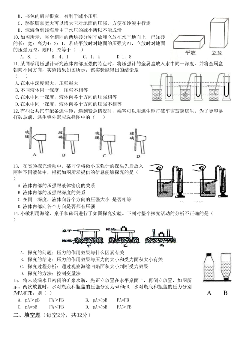 最新液体压强练习题(8年级)汇编.doc_第2页