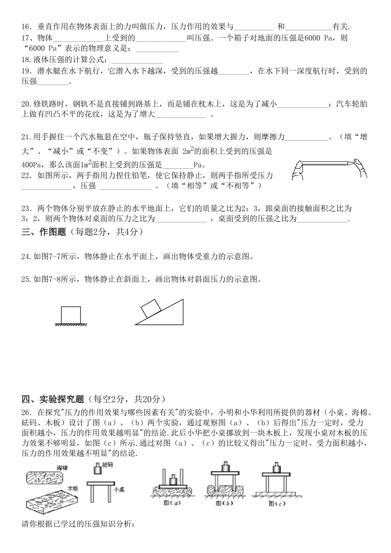 最新液体压强练习题(8年级)汇编.doc_第3页