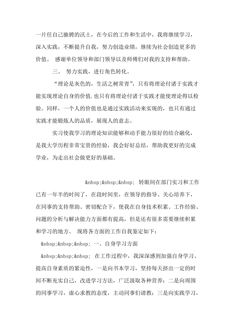 在校大专生实习鉴定范文.doc_第2页