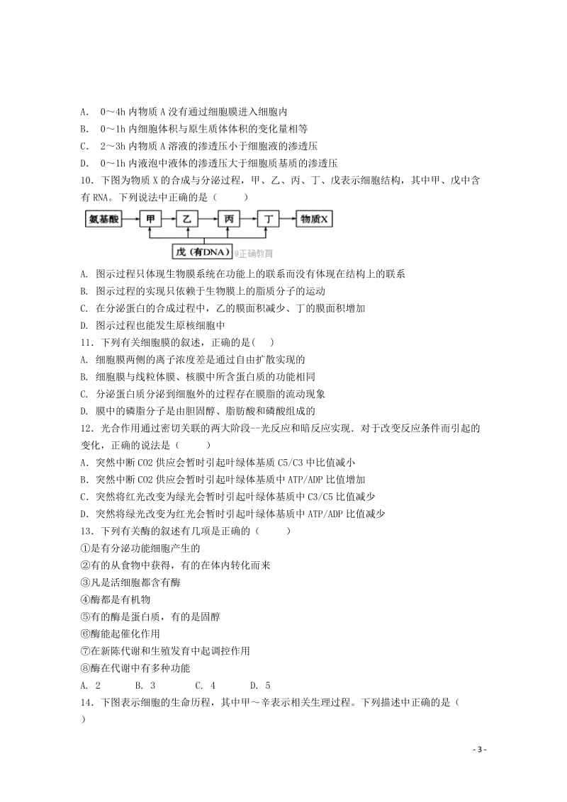 云南省中央民大附中芒市国际学校2017_2018学年高二生物下学期期中试题20180619024.doc_第3页