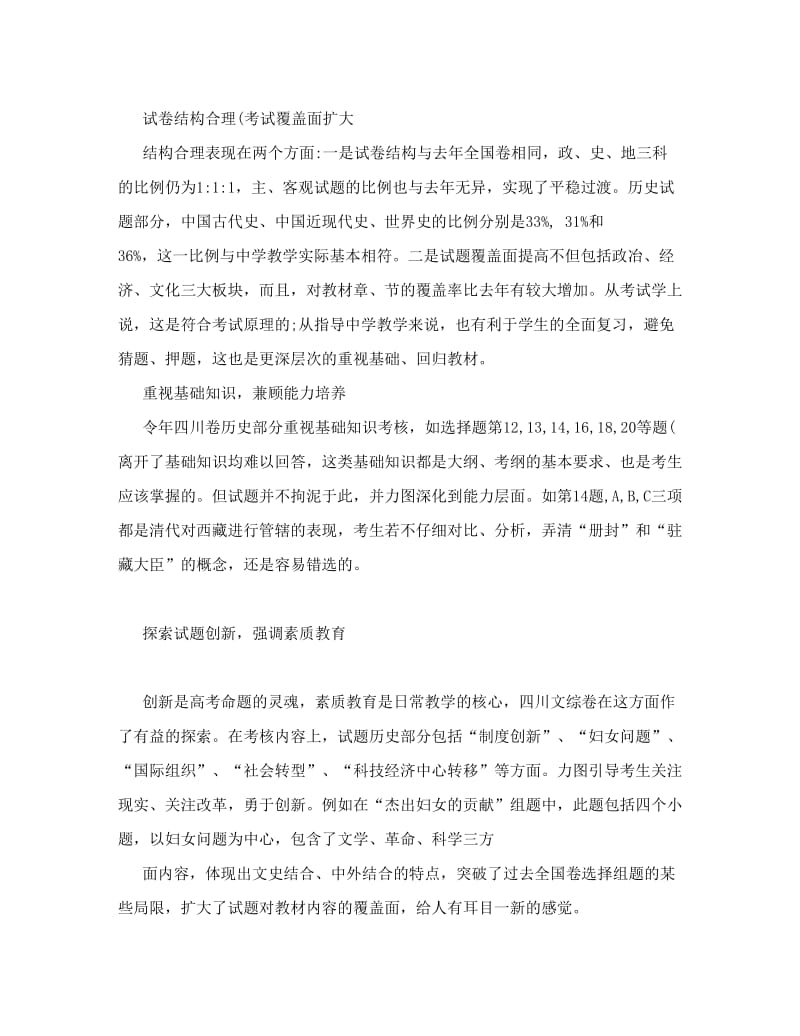 最新强调主干知识突出综合能力+高考文综政治部分试题分析四川卷新课标+人教版#名师优秀教案.doc_第3页